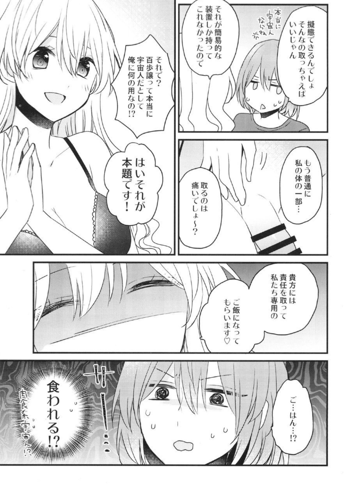 [16 Sai (Pastachin)] Futanari Shimai ni Shinryaku Sarete Komatte Imasu! [Digital] page 11 full