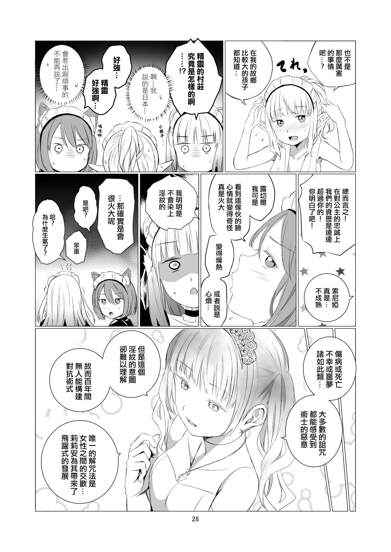 [Harumachi Tsurara (Shichoson)] Yuri Sekai | 百合的世界 [Chinese] [EZR個人漢化] [Digital] page 28 full