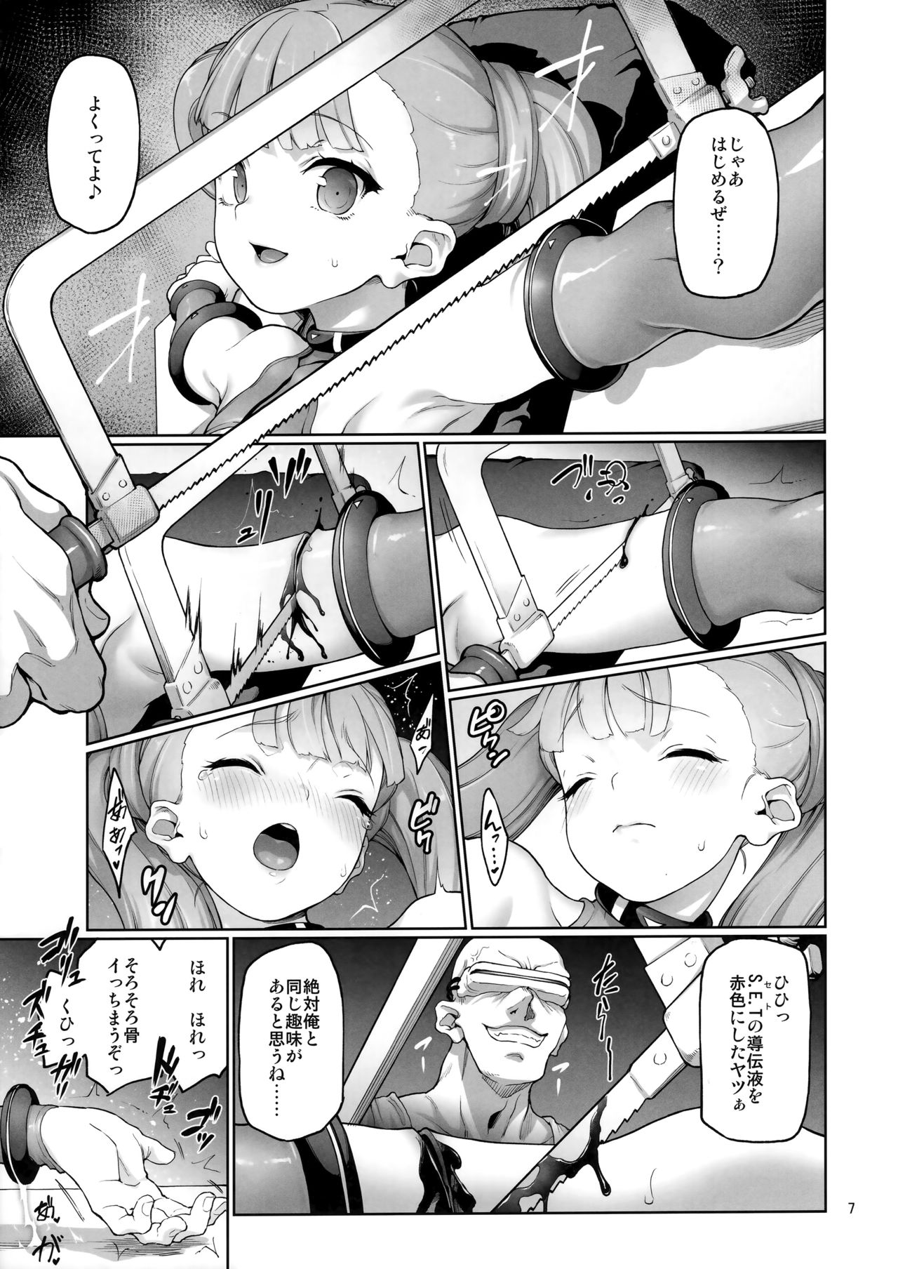(COMITIA128) [Gokusaishiki (Aya Shachou)] S.E.T page 8 full