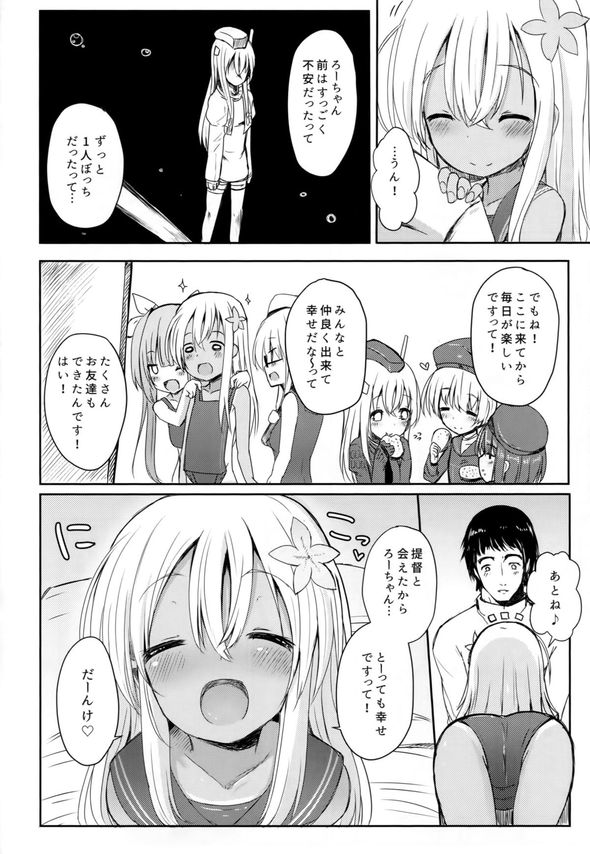(Kobe Kawasaki Zousen Collection 2) [Menteisho (Menteiyakuna)] Ro-chan ni danke danke (Kantai Collection -KanColle-) page 7 full