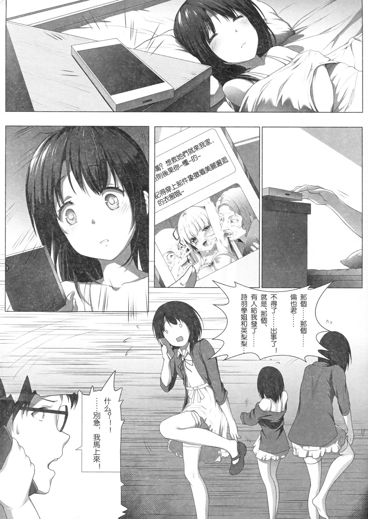 [Akari (Himitsu)] Megumin no Kyousei Shotaiken (Saenai Heroine no Sodatekata) [Chinese] page 3 full