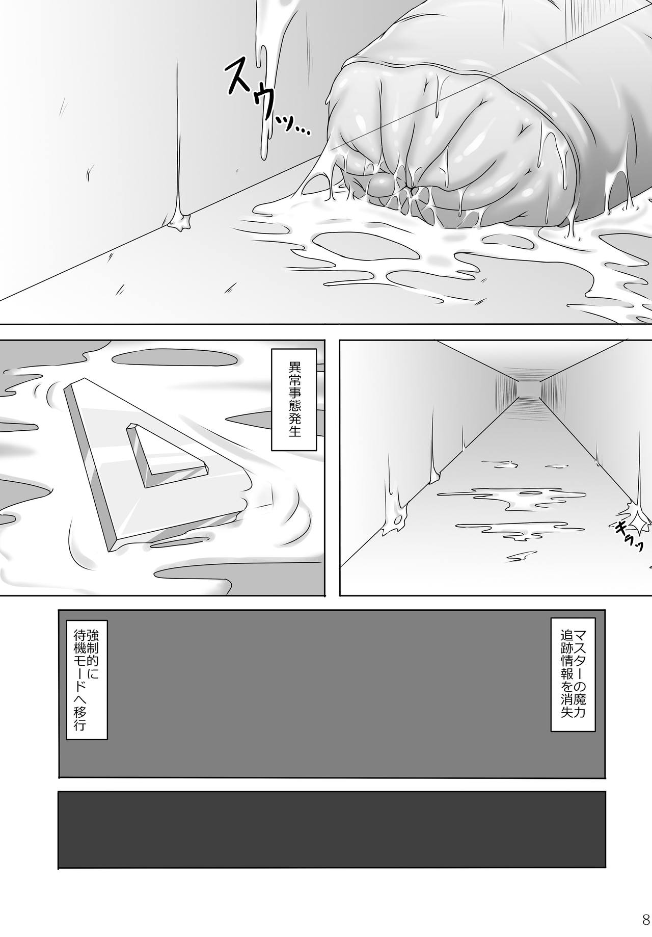 [Misty Wind (Kirishima Fuuki)] Toraware no Shitsumukan 3 (Mahou Shoujo Lyrical Nanoha) [Digital] page 9 full