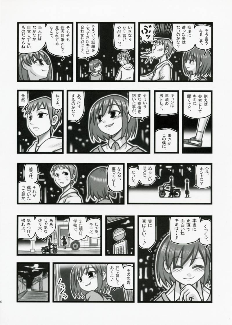 [Dai tadashi shoku (Nabeshima Mike)] Ryoujoku Haruhi no shin chara Sasaki-san J (The Melancholy of Haruhi Suzumiya) page 3 full