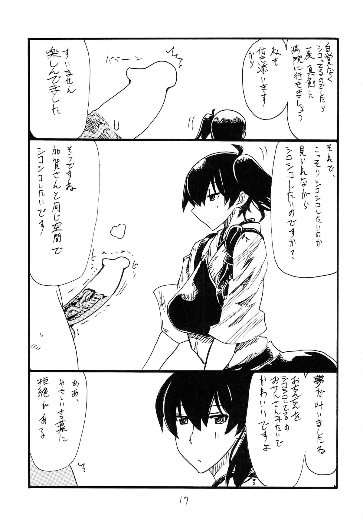 (SC64) [King Revolver (Kikuta Kouji)] Matomaru-san (Kantai Collection -KanColle-) page 17 full
