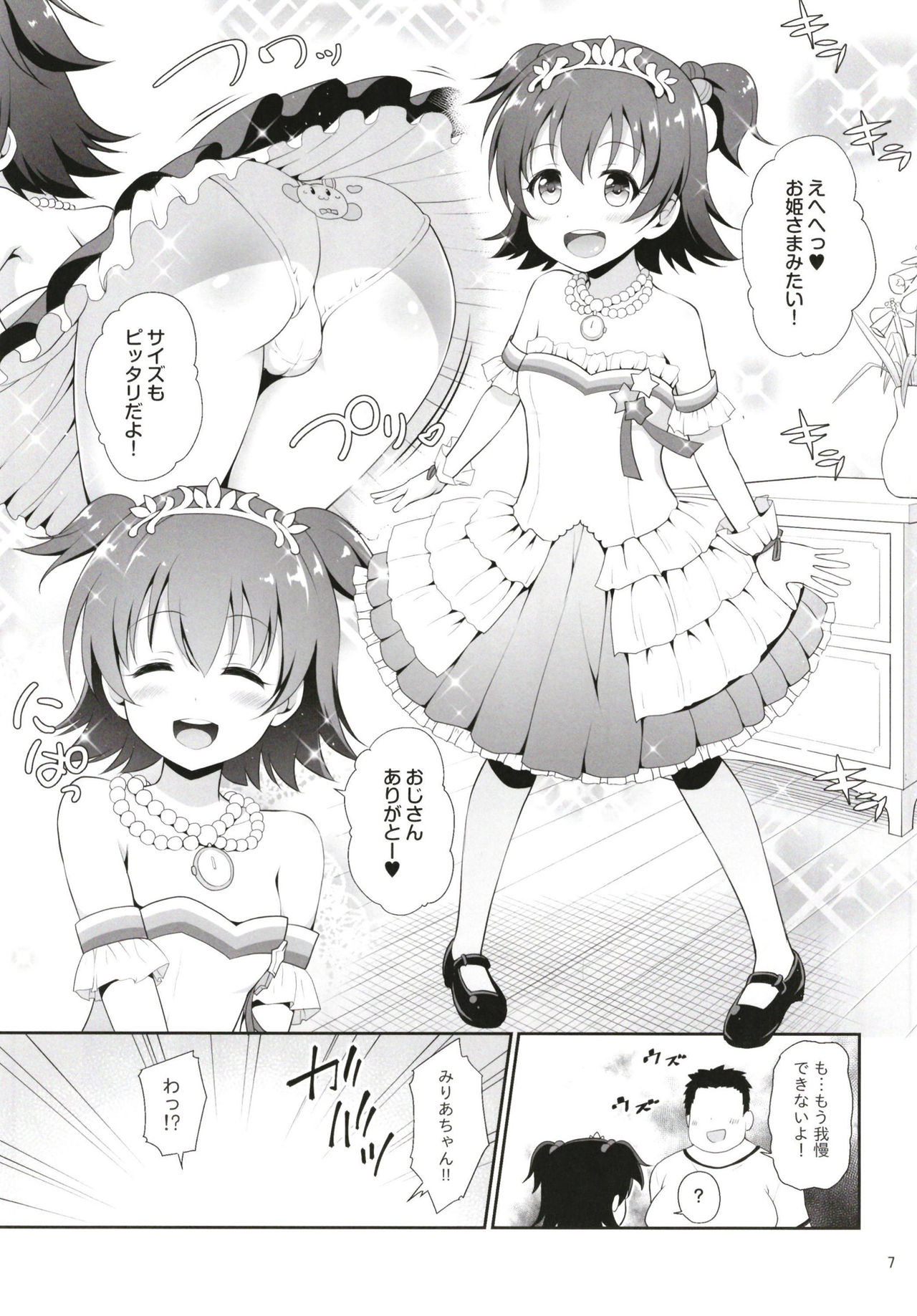 (COMIC1☆13) [Haniya (Hanini)] Miria-chan Omochikaeri (THE IDOLM@STER CINDERELLA GIRLS) page 7 full