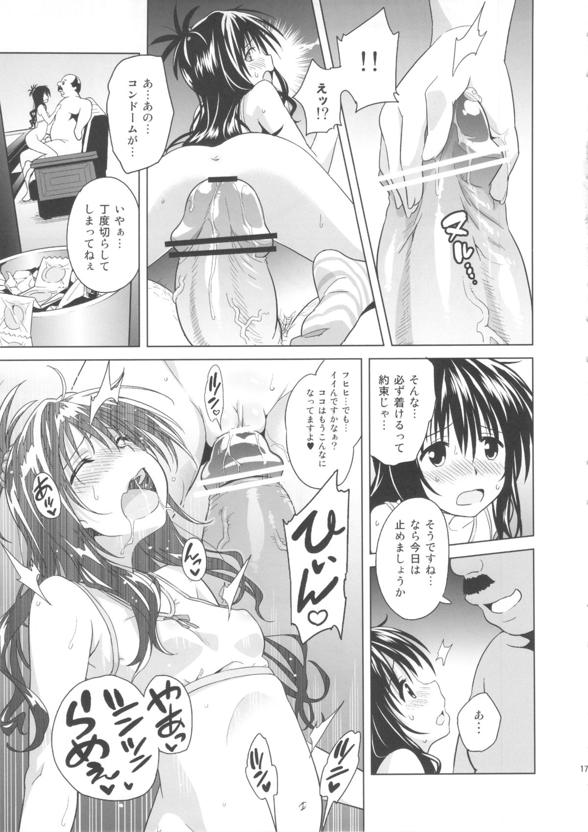 (C84) [sin-maniax (Todoroki Shin)] MILKY ORANGE (To LOVE-Ru) page 17 full