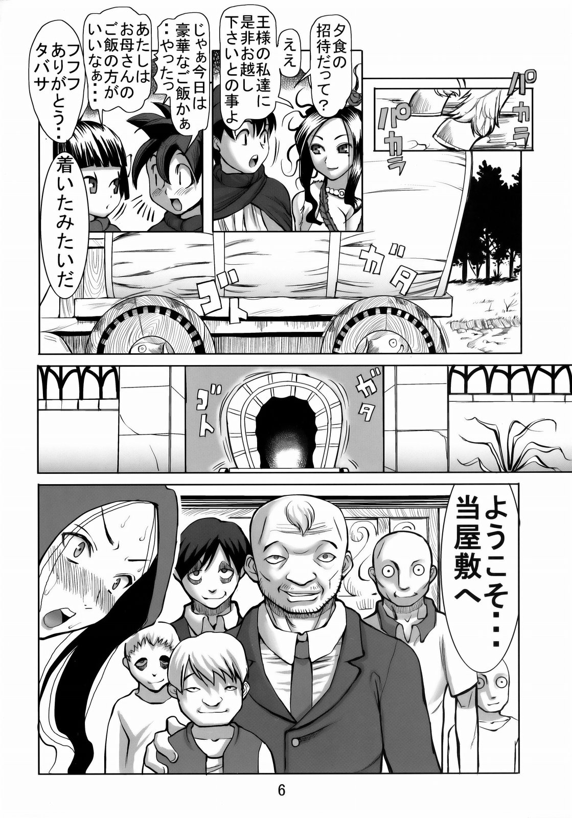 (COMIC1☆3) [Namakemono Kishidan (Tanaka Aji)] Debora S Kara M e no Izanai ~Mezame no Renketsu Seieki Nikubenki Hen~ (Dragon Quest V) page 5 full