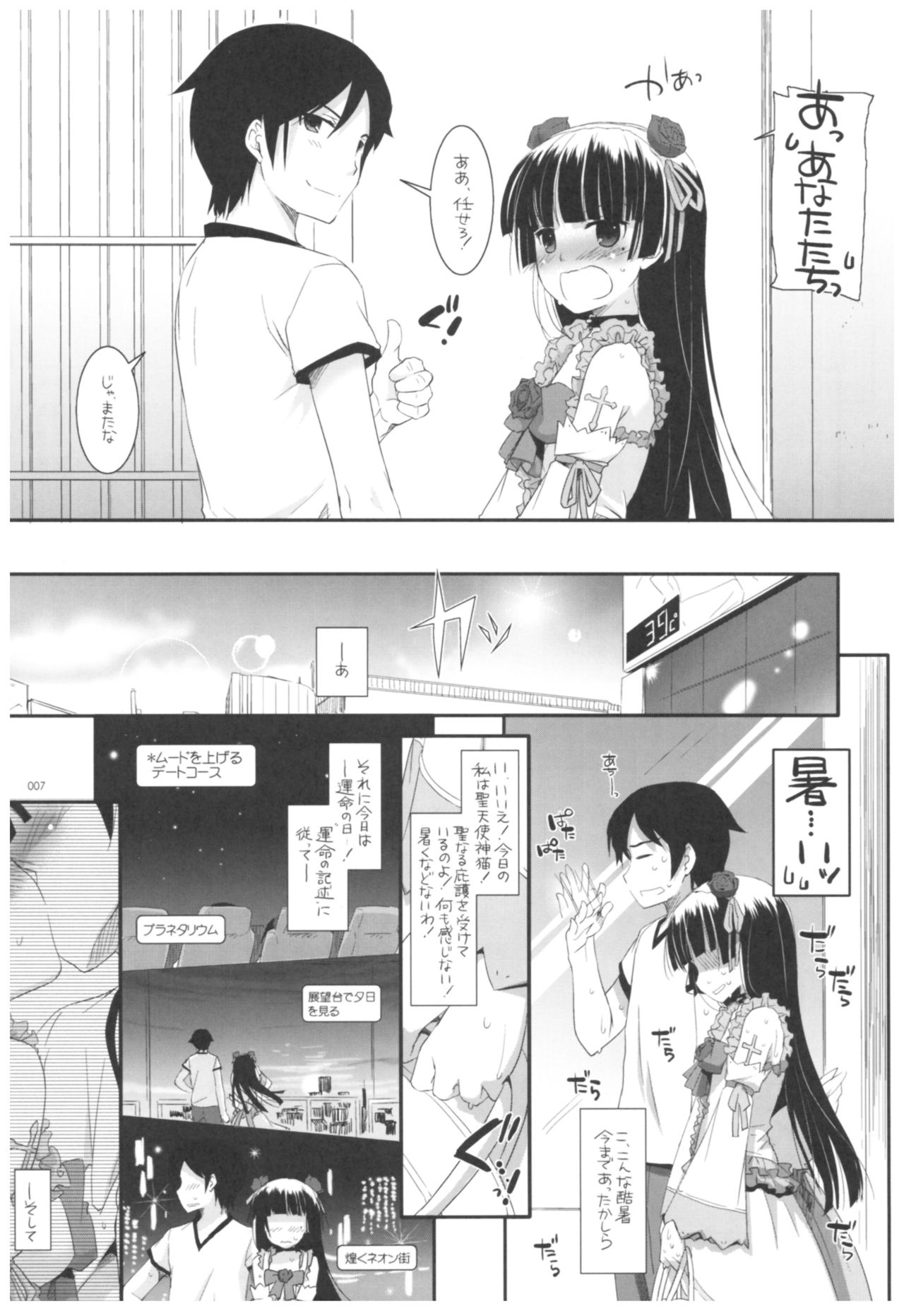 (C92) [Digital Lover (Nakajima Yuka)] DL - Kuroneko Soushuuhen 02 (Ore no Imouto ga Konna ni Kawaii Wake ga Nai) page 7 full