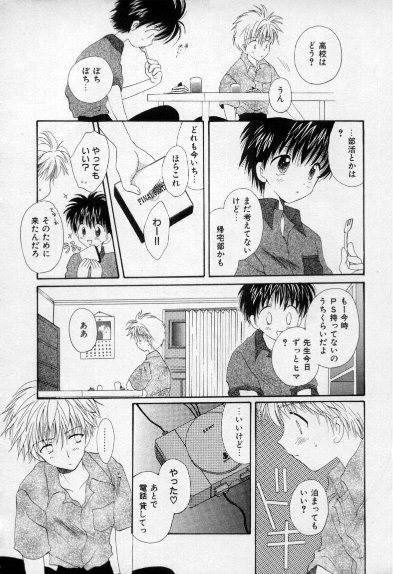 [Hoshiai Hilo] Owaru Sekai no Hoshi no Shita page 43 full