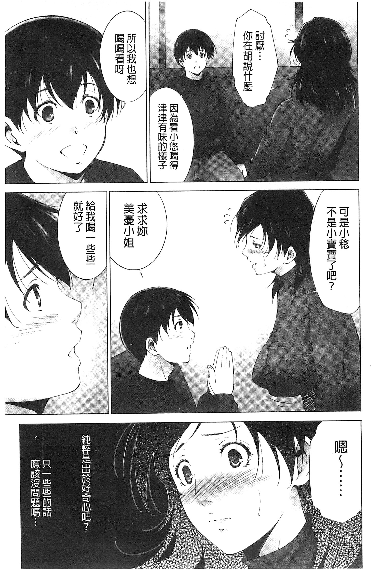 [Touma Itsuki] Junai Shower [Chinese] page 65 full