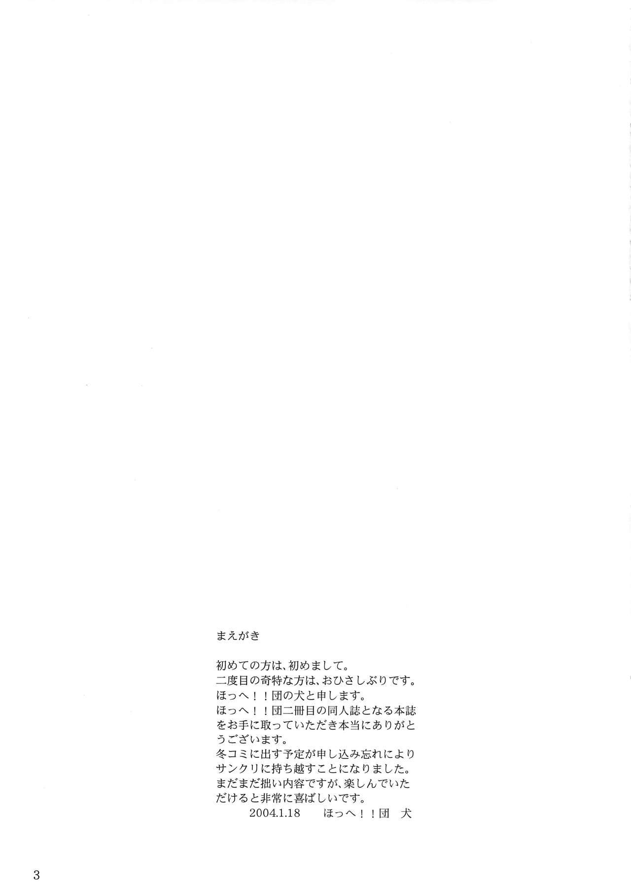 (SC22) [Hohhe!! Dan (Inu)] Hohhe!! Dan no Hon vol.2 page 4 full