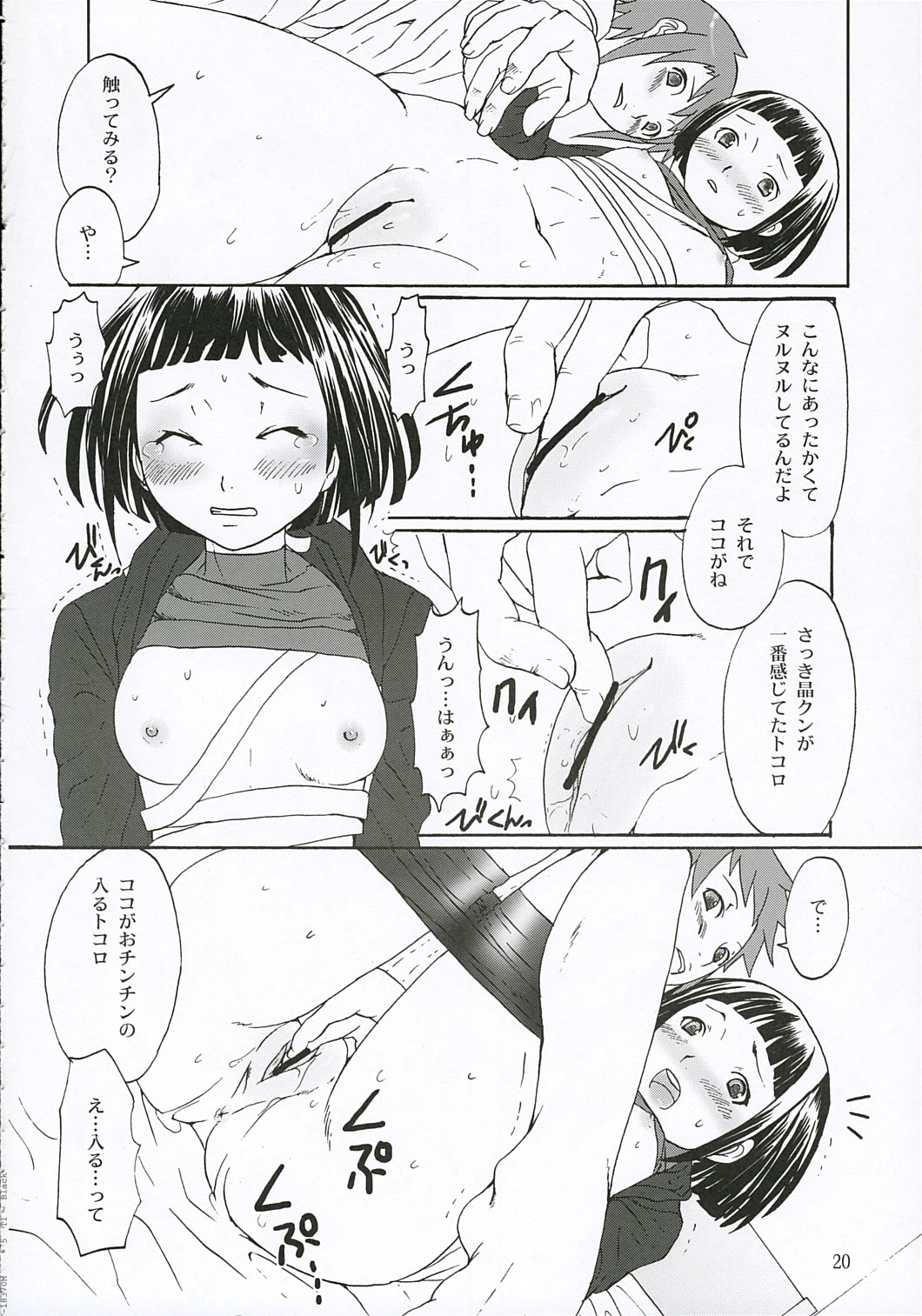 (C68) [Chika Sekai (Palco Nagashima)] First Love (My-HiME) page 19 full