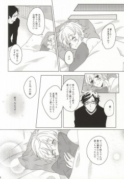 (0ji ni Nagisa de Approach 2) [GAUS (Tasuku)] Hajimete no Boku-tachi dakara (Free!) - page 25