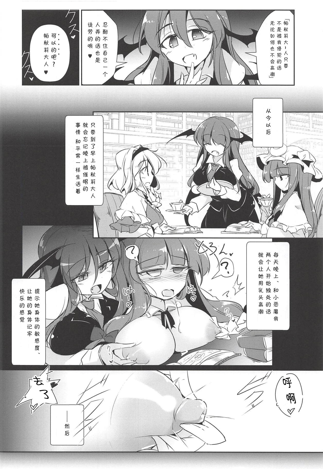 (Shuuki Reitaisai 5) [Fumituki (Erotuki, Fumituki)] PatchouKoa Nyuuetsu Shujuu Gyakutenda (Touhou Project) [Chinese] [靴下汉化组] page 9 full