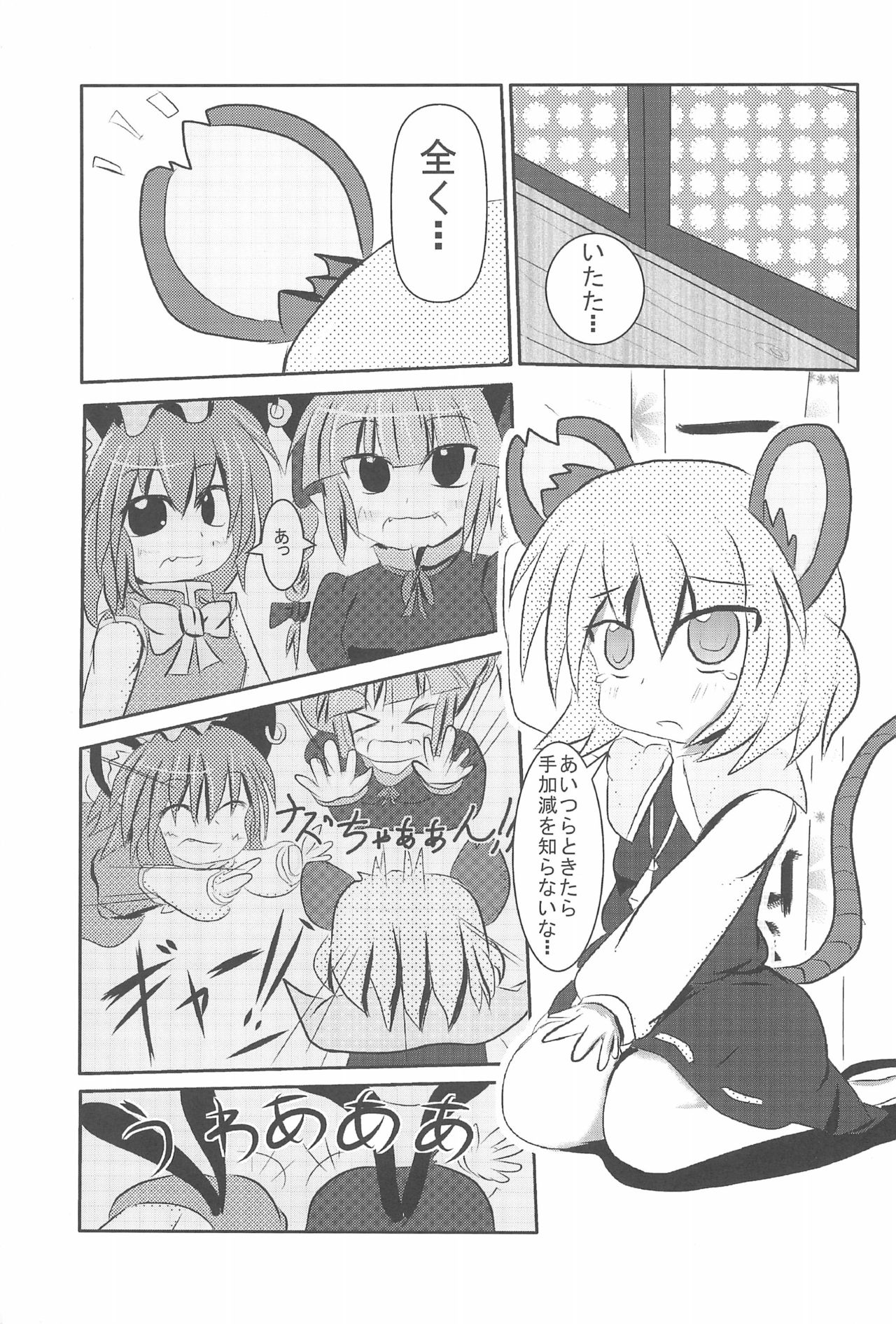 (Reitaisai 9) [Ame-chan Maker (uha)] Chuu-chuu Neko o come!! (Touhou Project) page 5 full