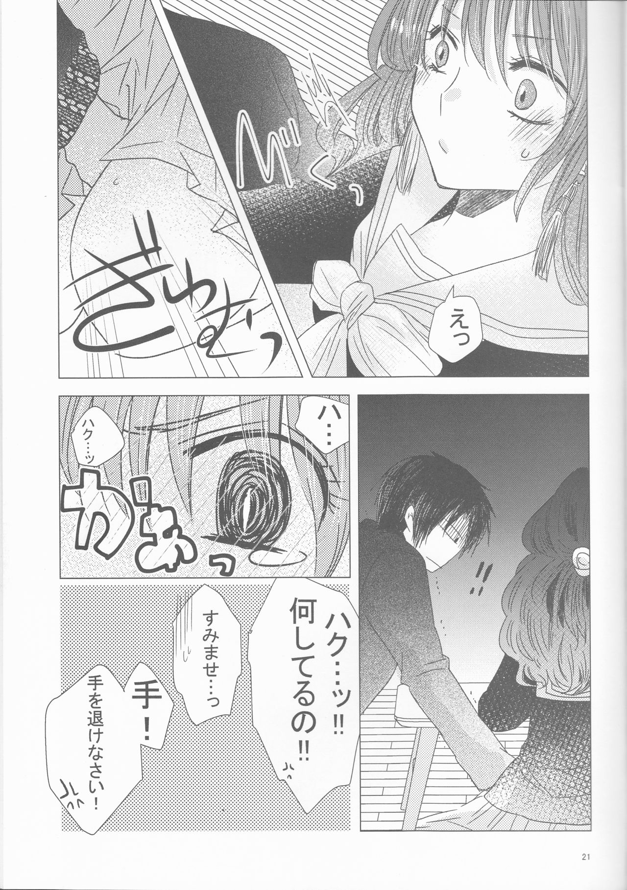 (CCOsaka109) [La.C. (Narumi Meiko)] Oshiete Study (Akatsuki no Yona) page 21 full