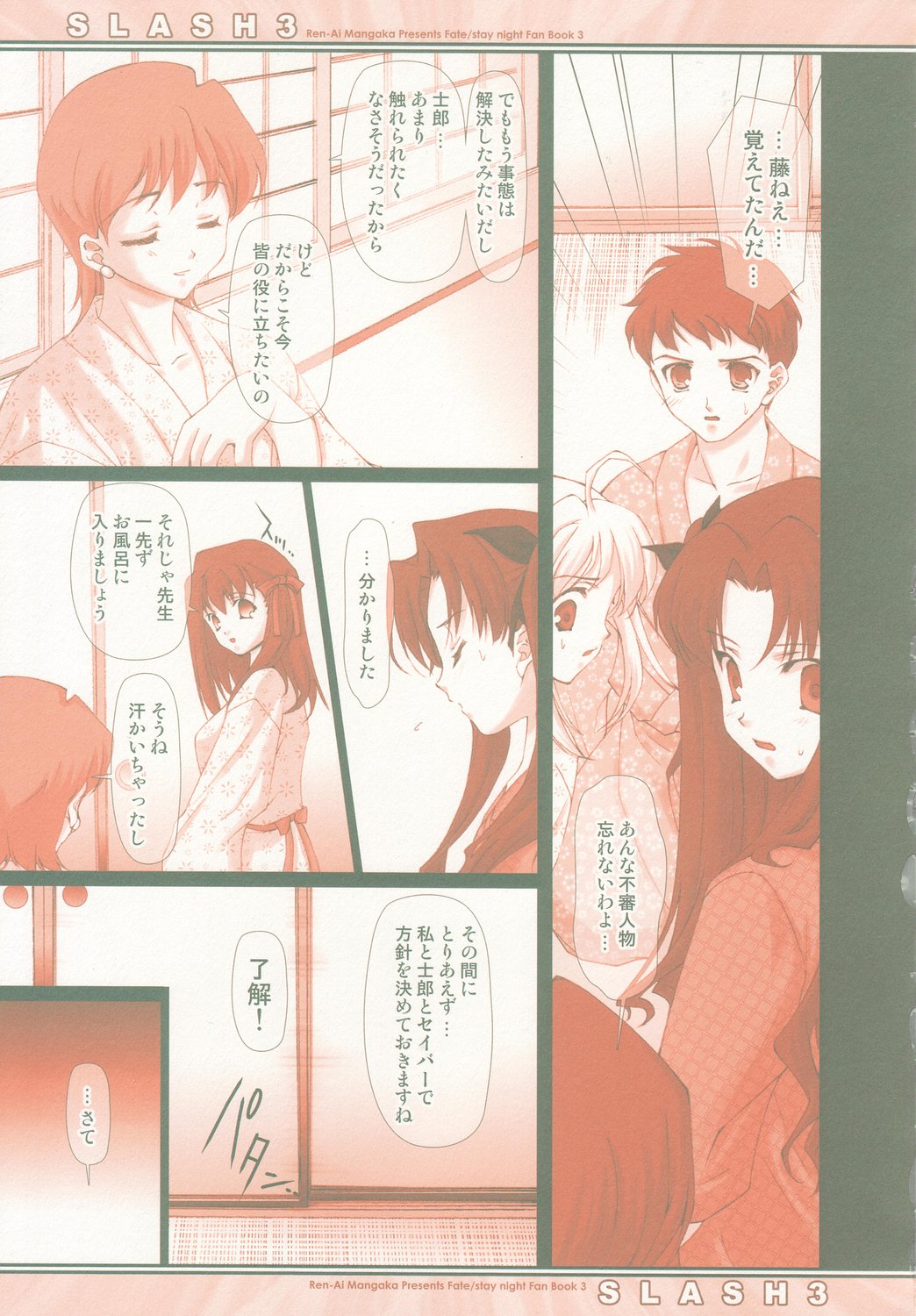 (C66) [Renai Mangaka (Naruse Hirofumi)] SLASH 3 (Fate/stay night) page 14 full