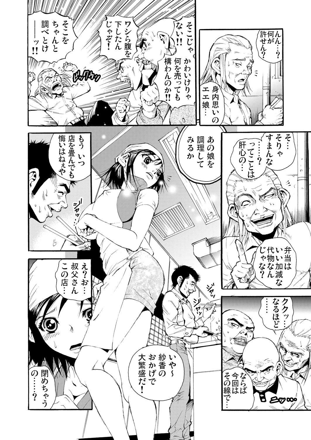 Gaticomi Vol.55 page 178 full