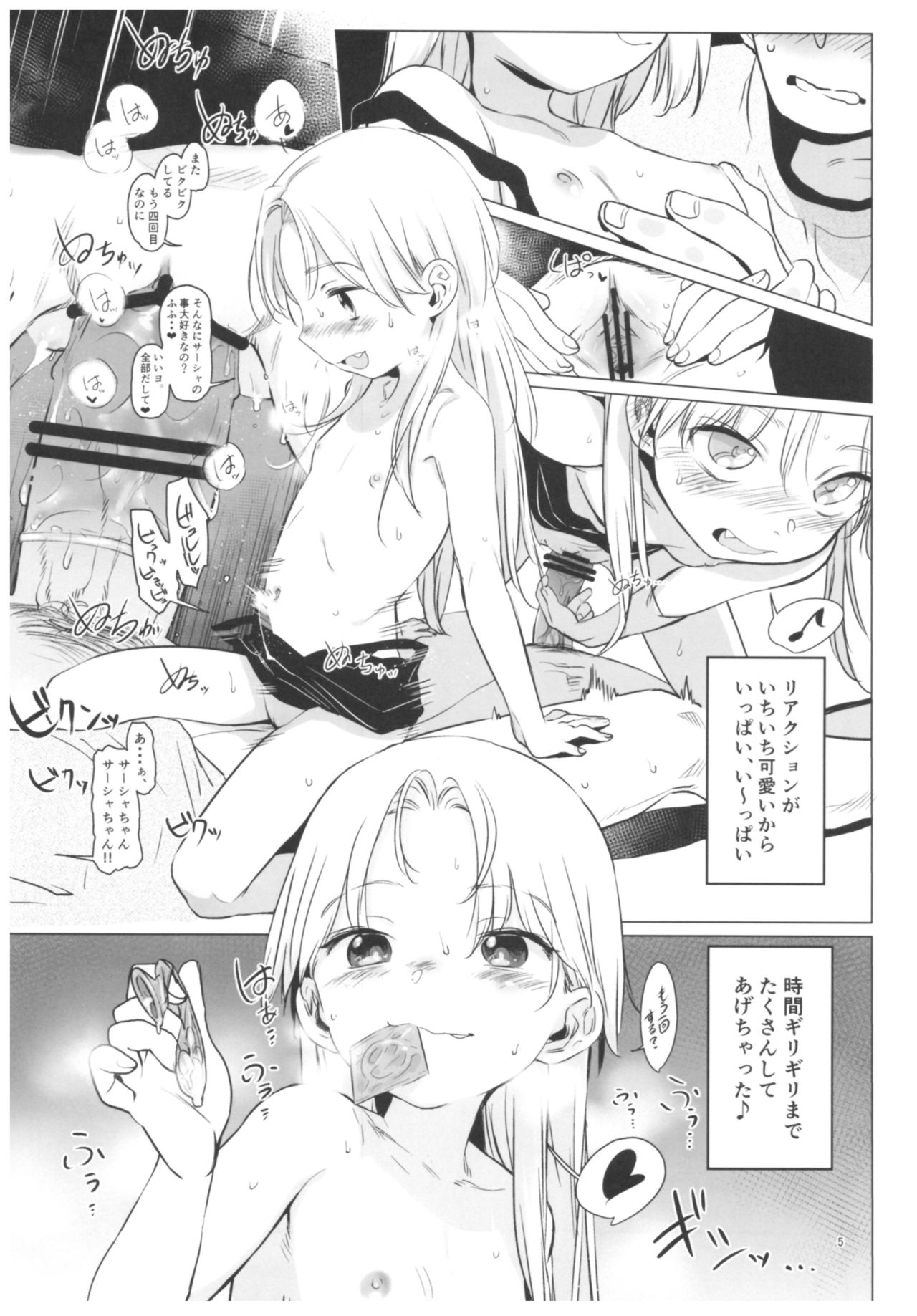 (COMITIA122) [Rinjuu Circus (Haguhagu)] Welcome Sasha!! Sasha-chan ga Youkoso page 4 full