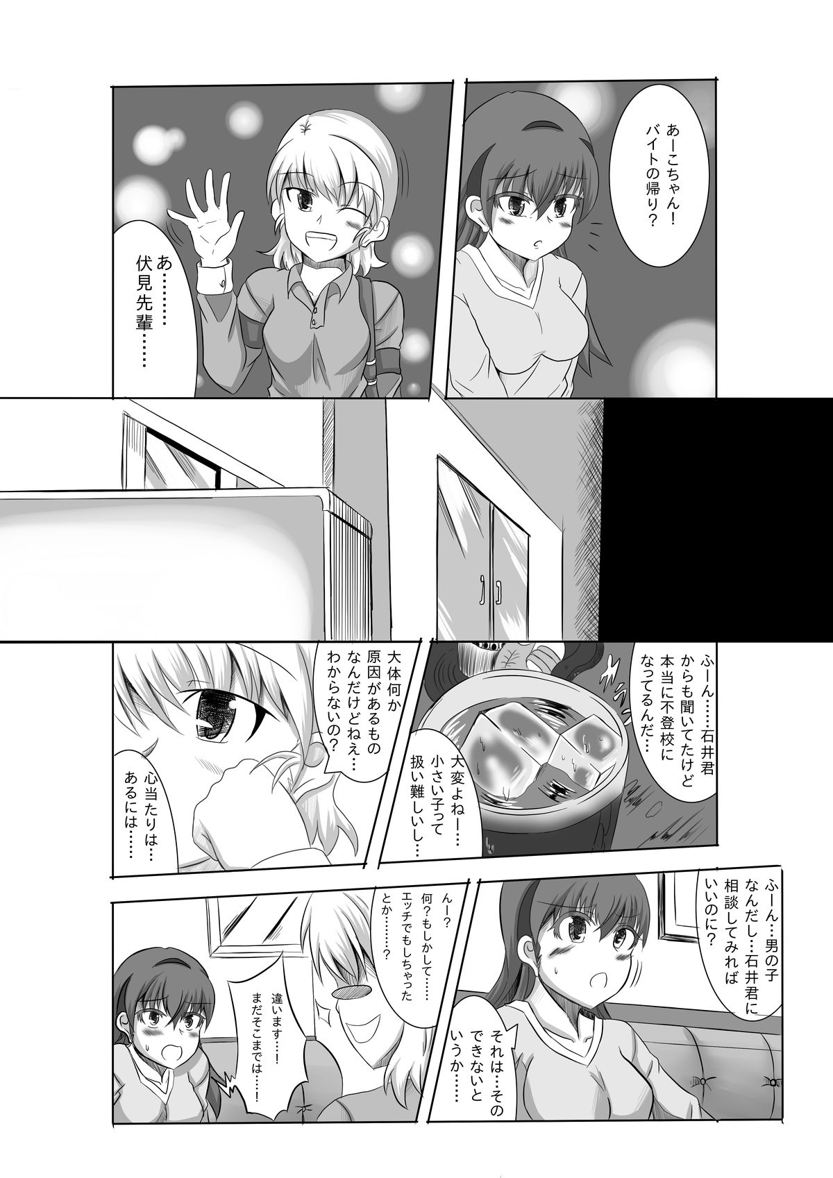 [Hoshi no Yume] Kano Shota 2 page 8 full