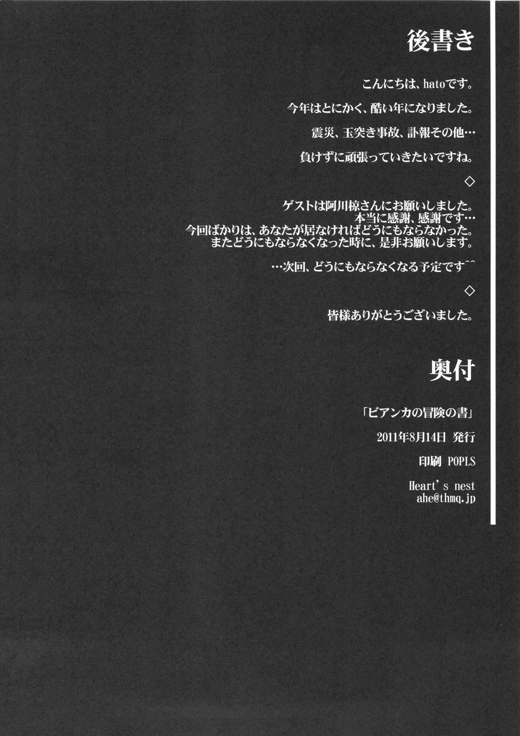 (C80) [Heart's nest (hato)] Ecchi na Hokora Bianca no Bouken no Sho (Dragon Quest V) page 21 full