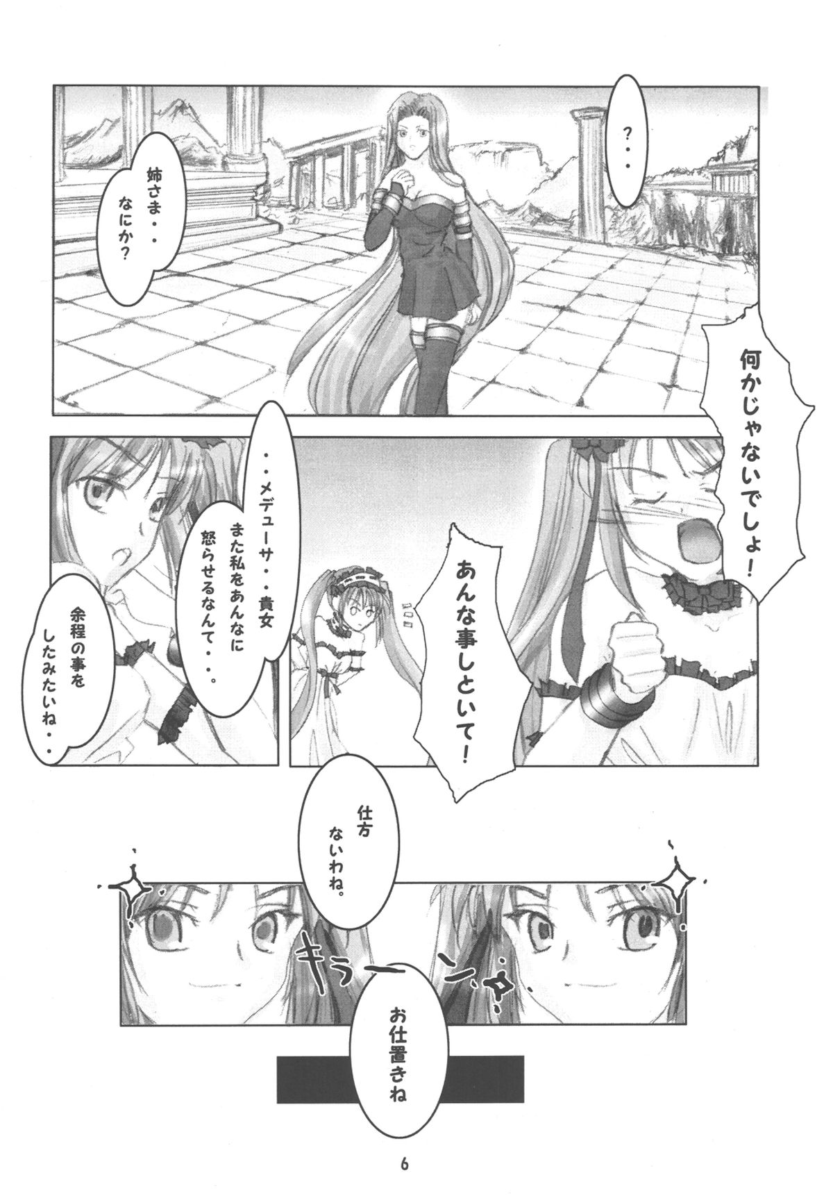 [RUBY FRUIT (Kotoduki Z)] Ankoku Shinden no Hanazono (Fate stay/night) [Digital] page 6 full