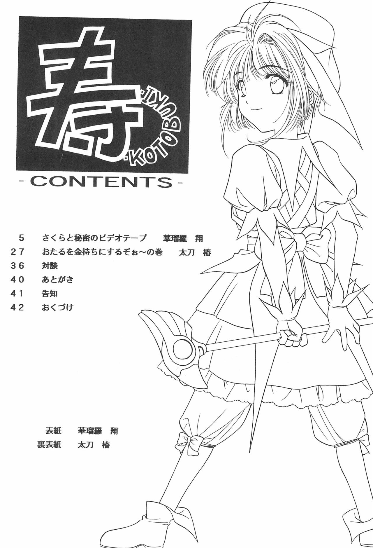 (C55) [Geiwamiwosukuu!! (Karura Syou, Tachi Tsubaki)] KOTOBUKI (Cardcaptor Sakura, Saber Marionette J) page 6 full