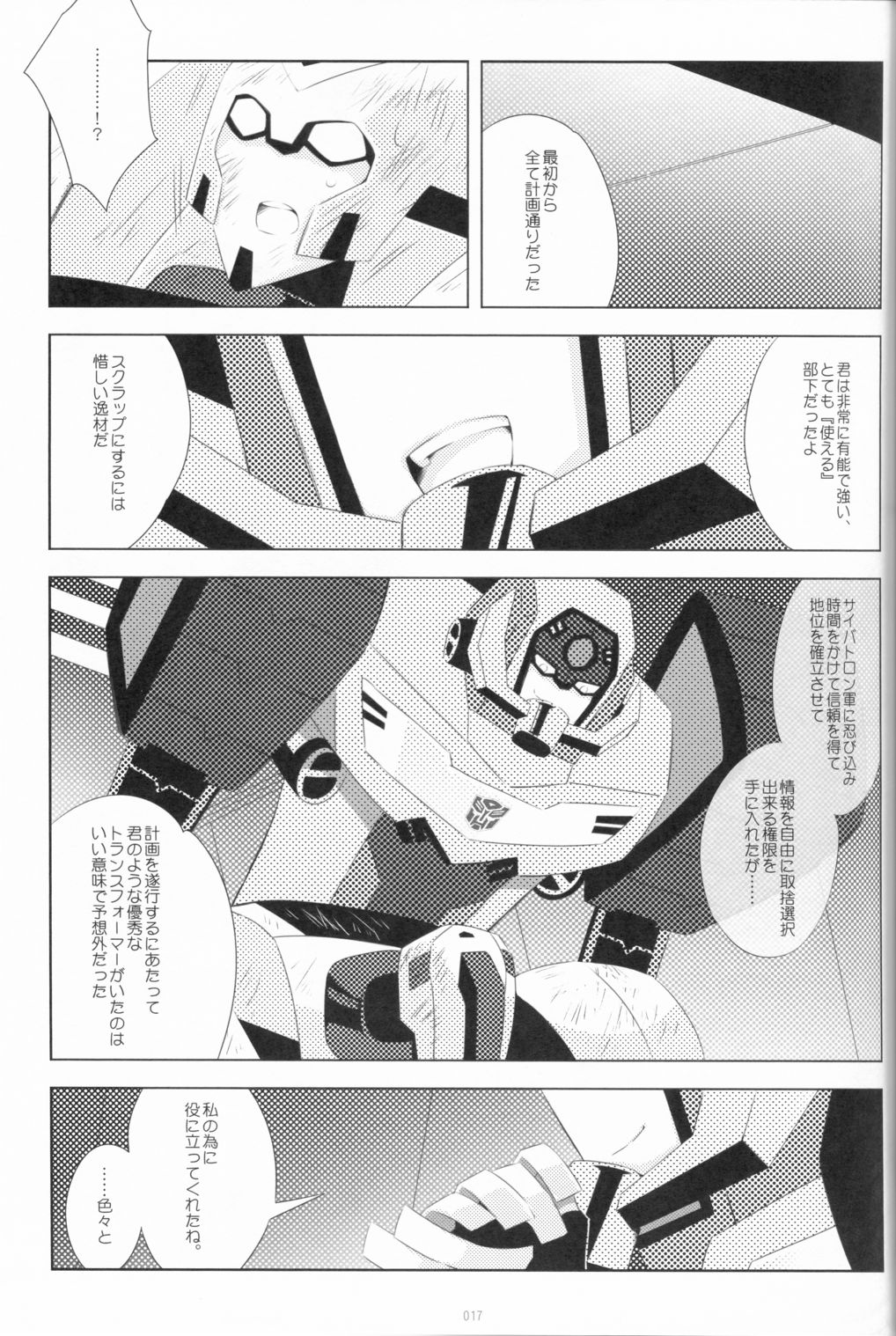 (C84) [QP Honpo (QP)] Lacto Ice 2 (Transformers) page 15 full