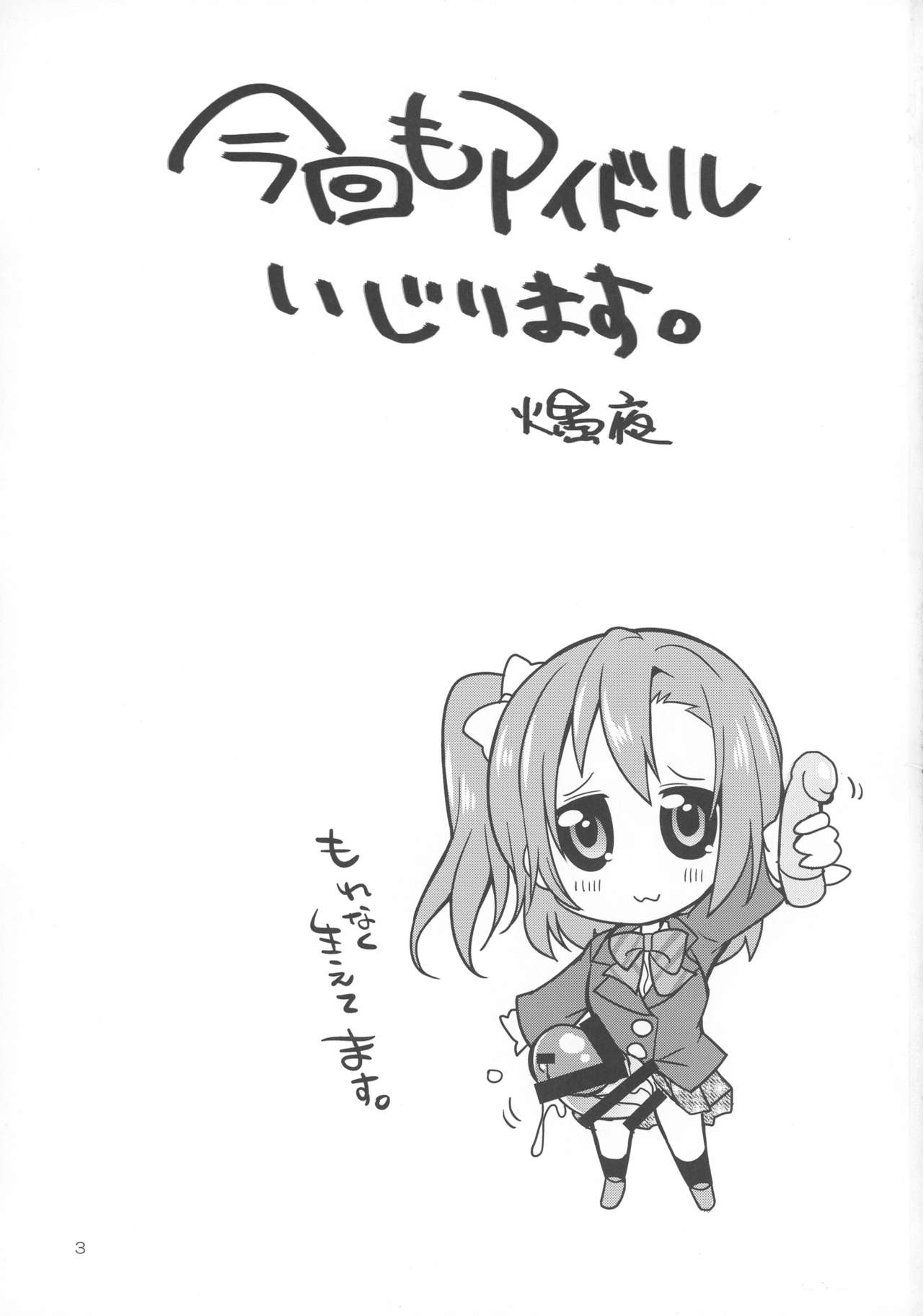 (C91) [Kaguya Hime Koubou (Gekka Kaguya)] Futana Live! (Love Live!) page 3 full