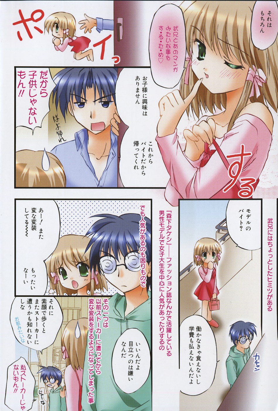 [Kurumi Morisaki] First page 12 full