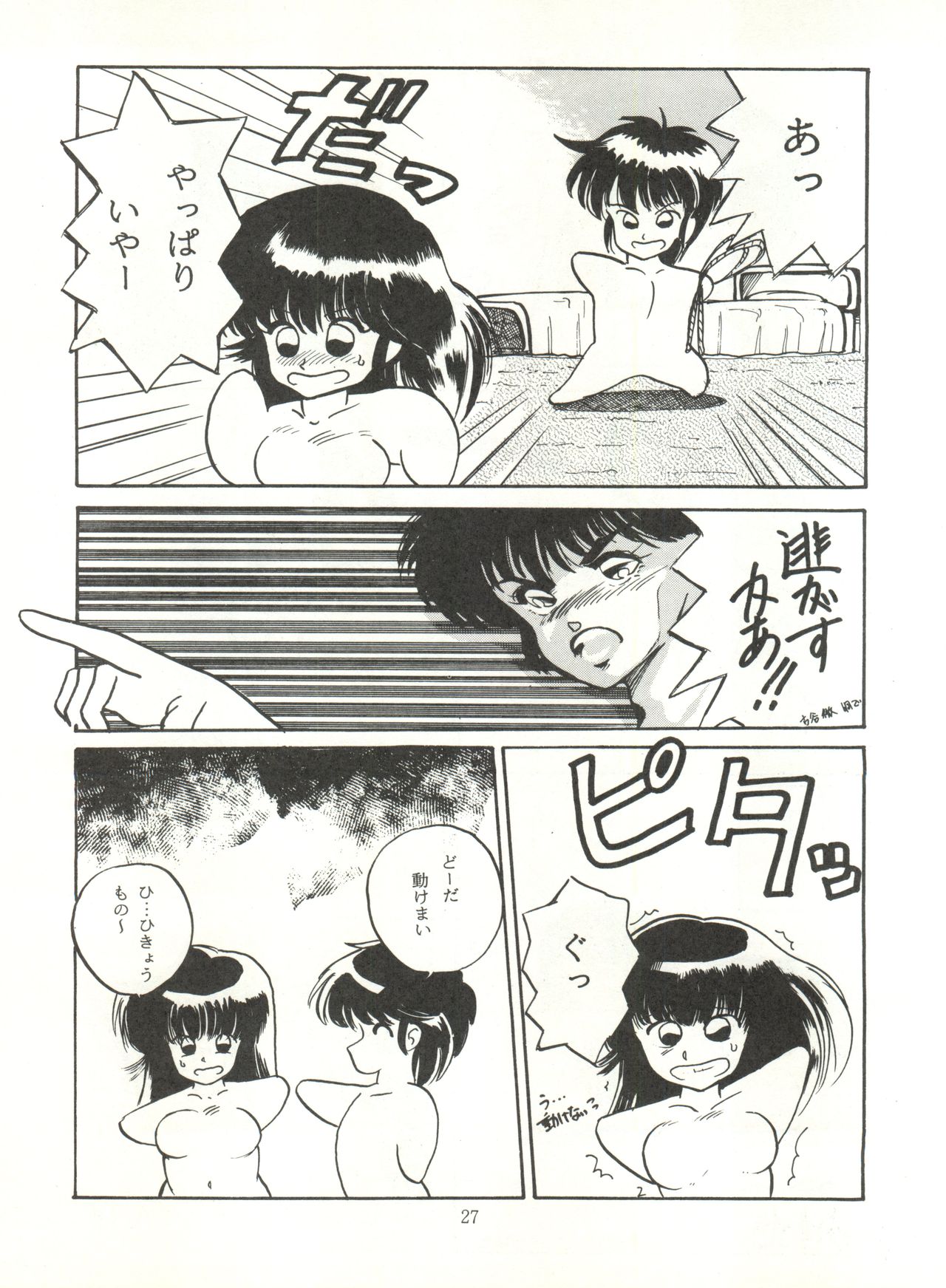 [ABC Kikaku (Akihabara Nobuyoshi, Matsutake-kun,Nase Tomohide)] K-I-M-A-G-U-R-E 2 (Kimagure Orange Road) page 26 full