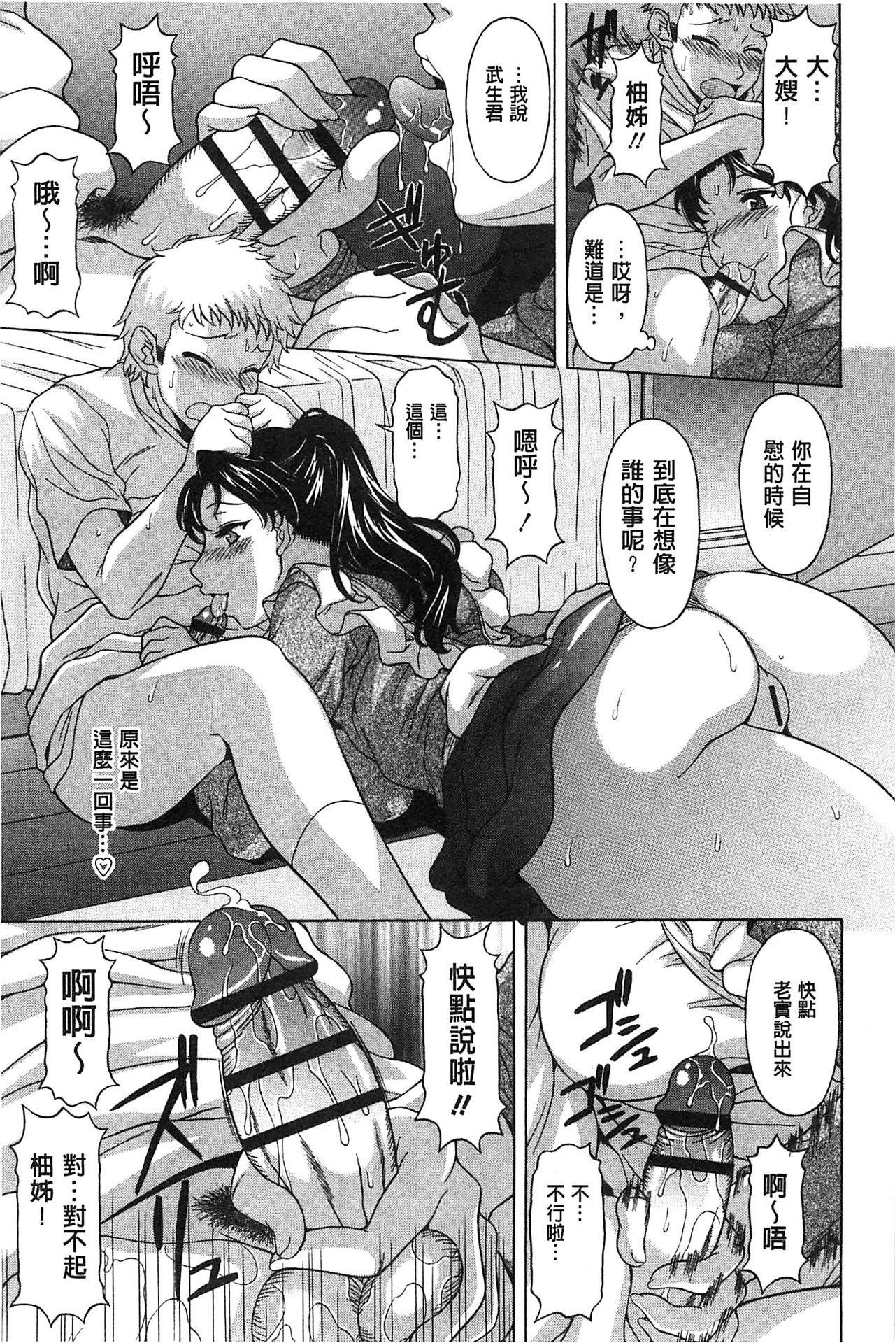 [Kagura Yutakamaru] Hateru made Naka de Shiboraretai [Chinese] page 14 full