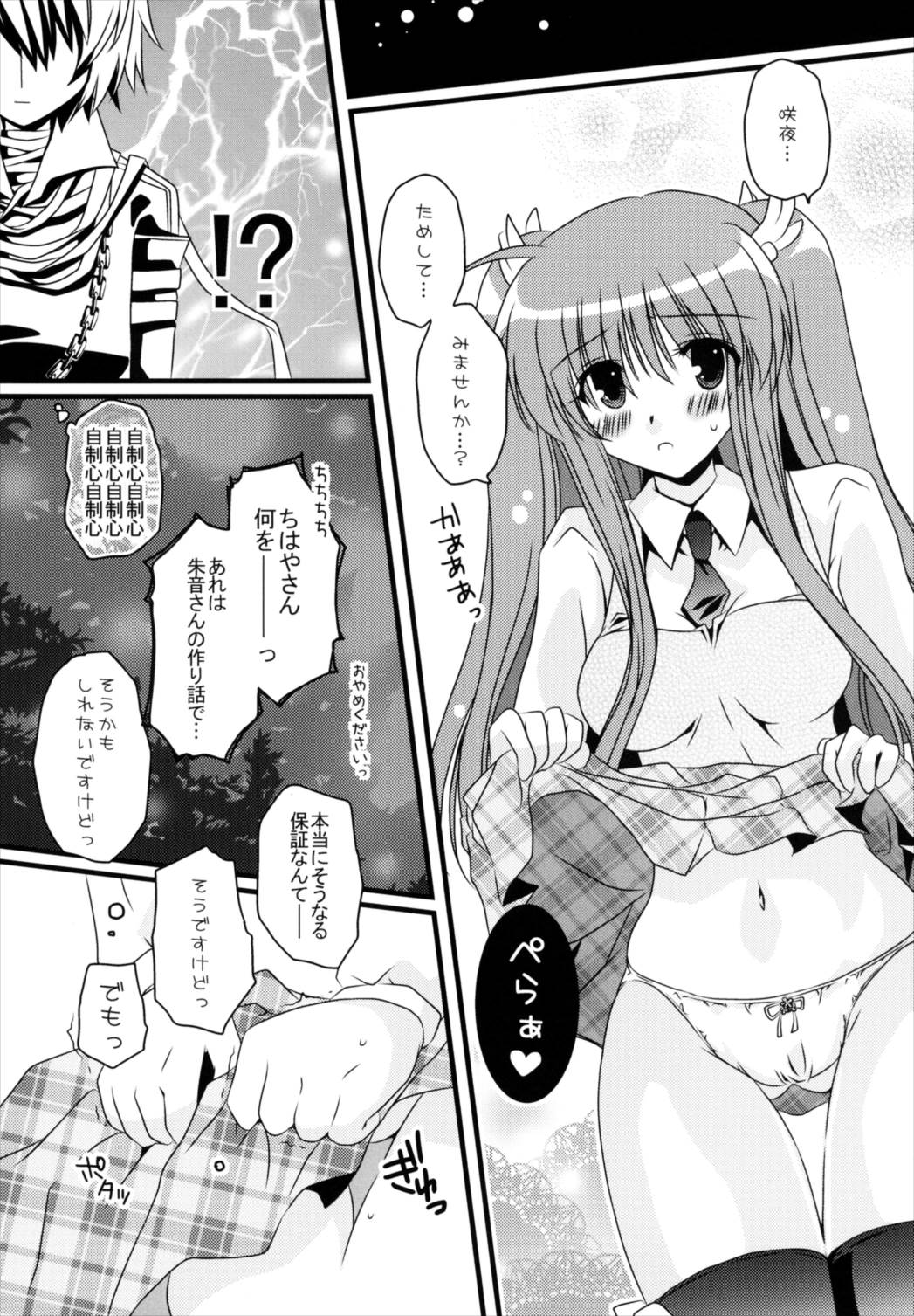 (C81) [Potosu Koubou (Chaa)] Futari Bocchi (Rewrite) page 11 full