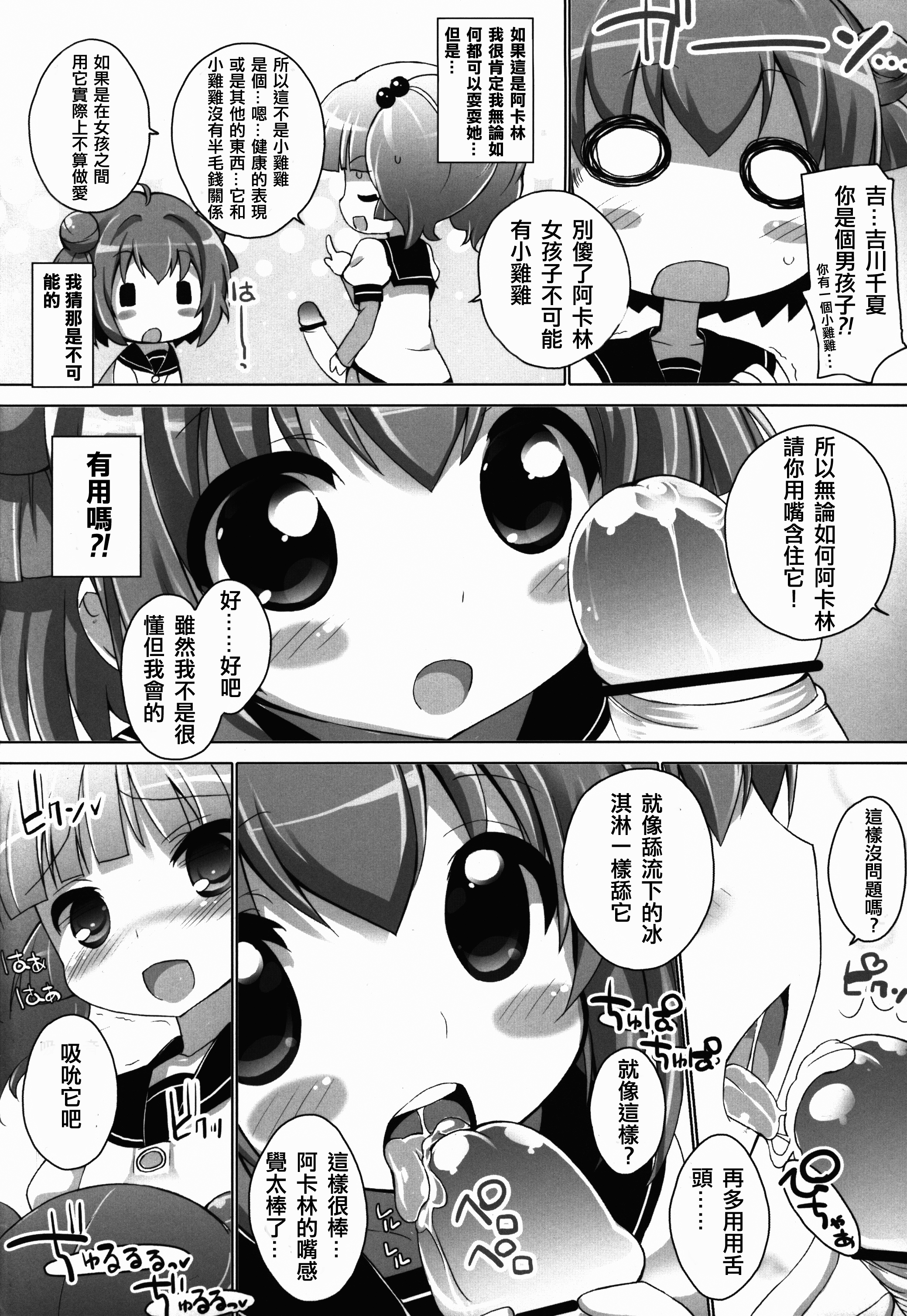 (C83) [Furaipan Daimaou (Chouchin Ankou)] Yurusou de Yurukunai Demo Chotto Yurui YuruYuri (YuruYuri) [Chinese] [沒有漢化] page 13 full