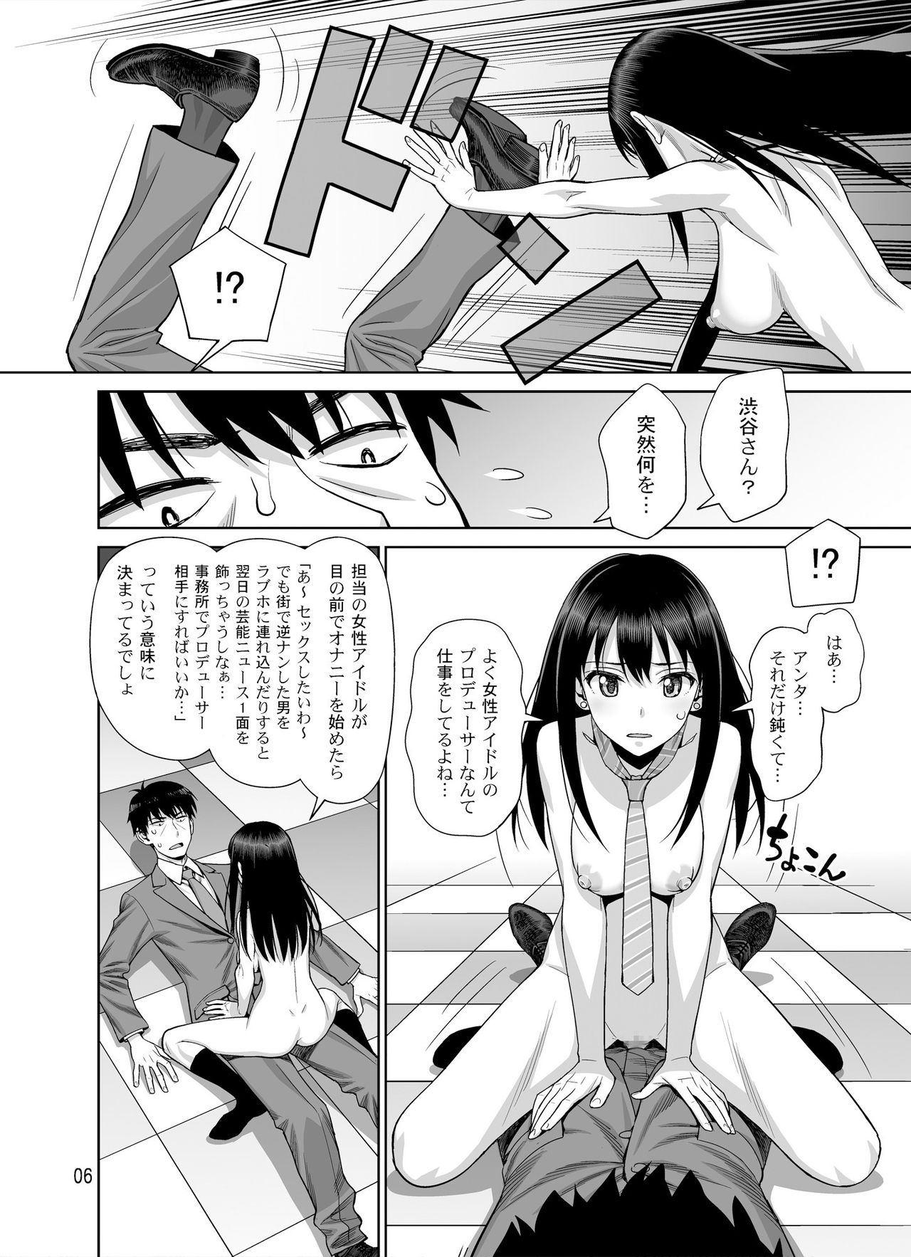[Gerupin (Minazuki Juuzou)] Shiburin Tai Zetsurin (THE IDOLM@STER CINDERELLA GIRLS) [Digital] page 6 full