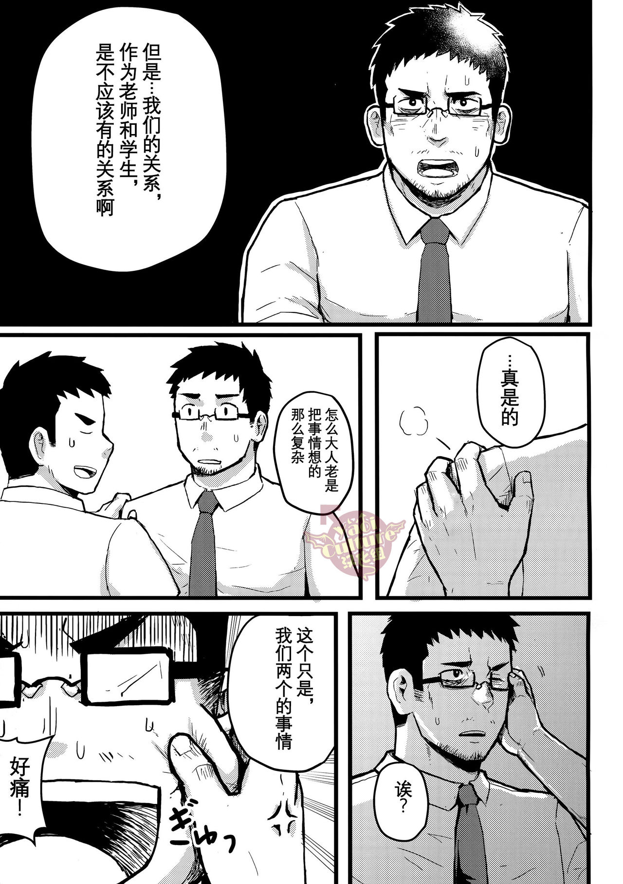 (Yarou Fes 2016) [Xzeres] SLEEPLESS [Chinese] [Yaoi Culture汉化组] page 20 full