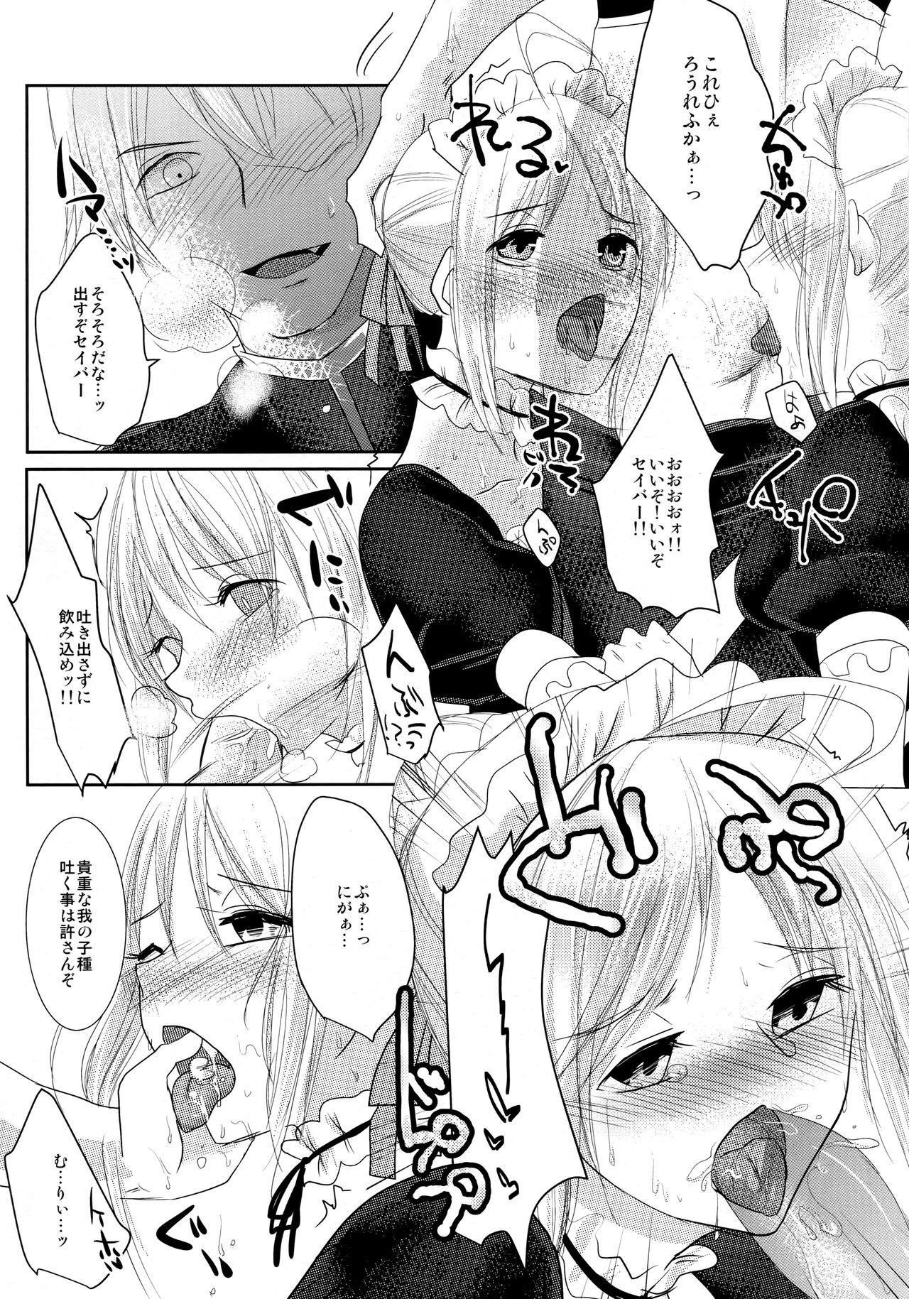 (C85) [Guminchu (Yorutori)] GOLD RUSH (Fate/stay night) page 8 full