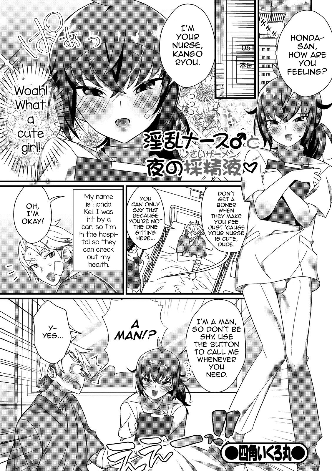 [Shikakui Kuromaru] Inran Nurse to Yoru no SaiSemen (Gekkan Web Otoko no Ko-llection! S Vol. 45) [English] [mysterymeat3] [Digital] page 1 full