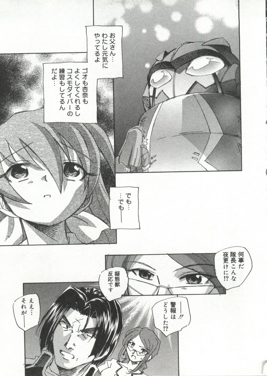 [doujinshi anthology] Cure Cure Battle (Pretty Cure, Godannar, Machine Robo Rescue) page 144 full