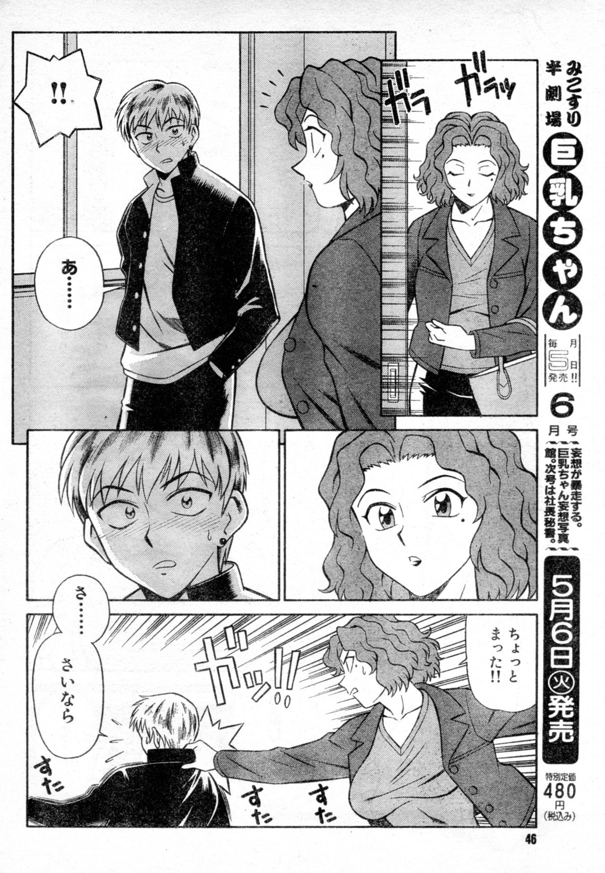 [YUSURA] HokennoOzikan page 4 full
