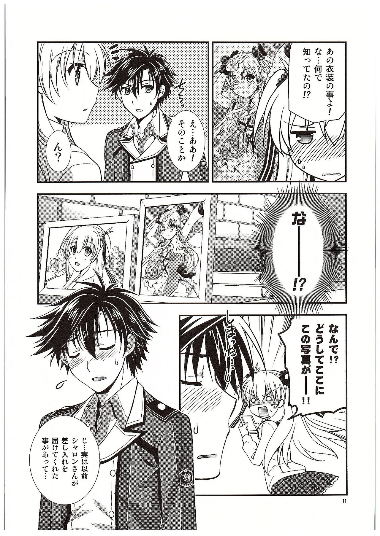 (COMIC1☆10) [C.A.T (Morisaki Kurumi)] Futari no HI・MI・TU (The Legend of Heroes: Sen no Kiseki) page 12 full