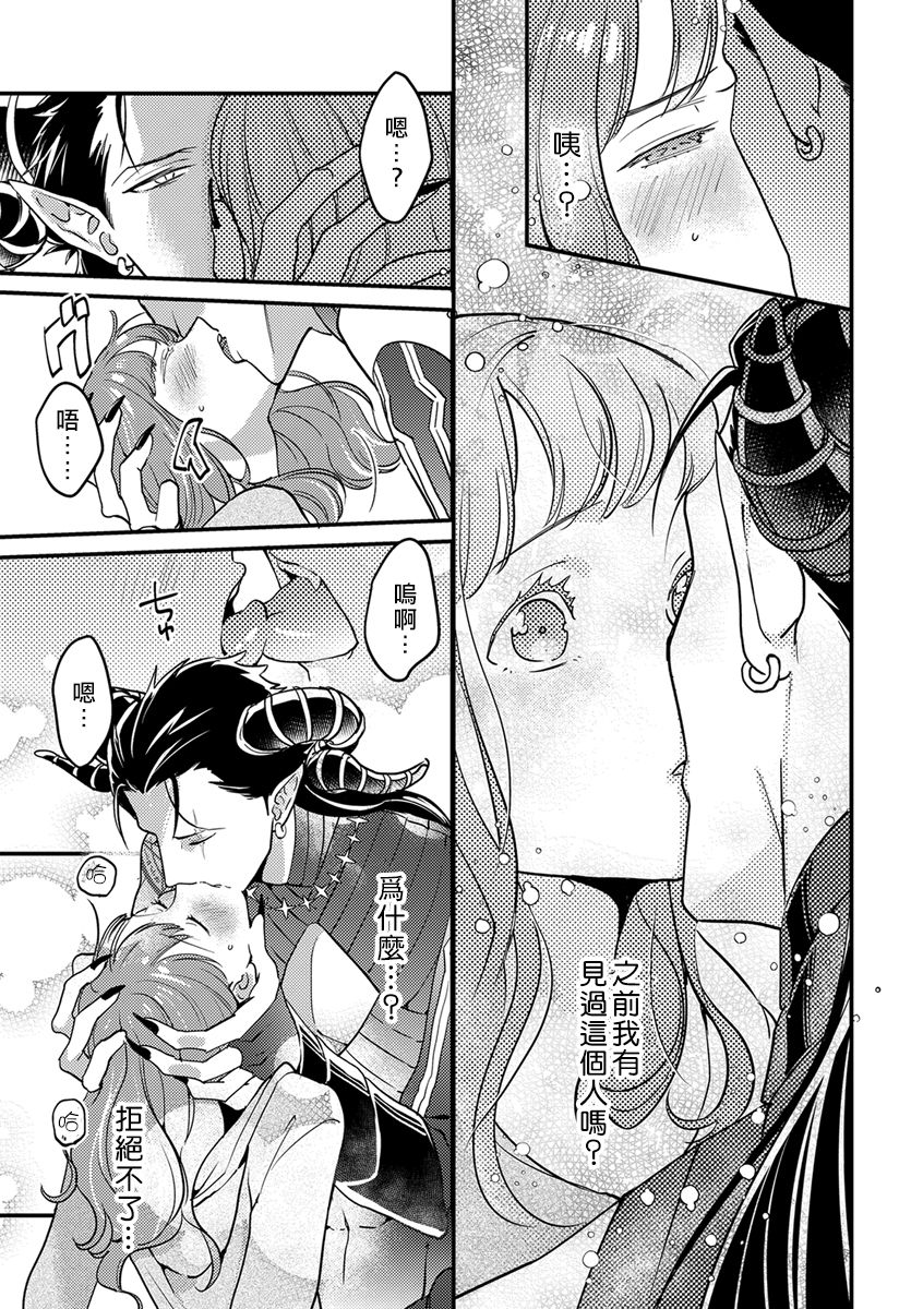 [Fokushizu] Tensei shitara maō-sama ni dekiai sa remashita [转生之后我被魔王溺爱了][01话][紫色水母汉化] page 14 full