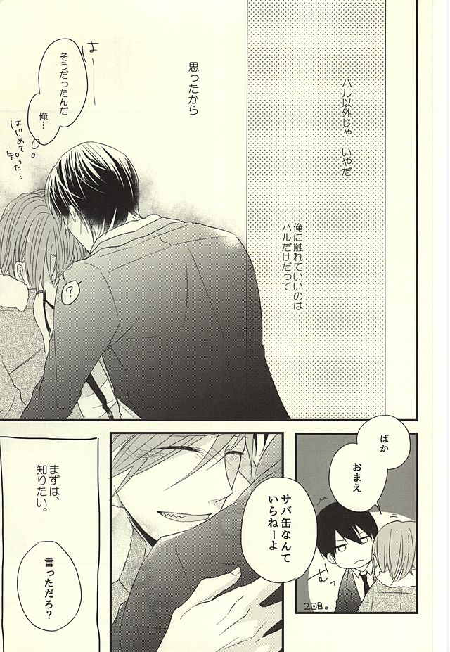 (SUPER24) [Jeepney.Cony (Kumasaka)] Sabakan no Bun dake. (Ge) (Free!) page 32 full