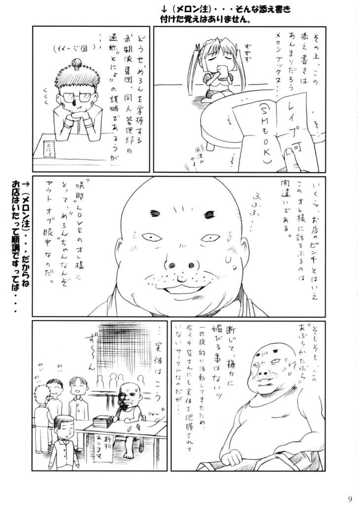 Sakuya Youkaiden: Melon-chan no Gyakushou (Sister Princess) page 8 full
