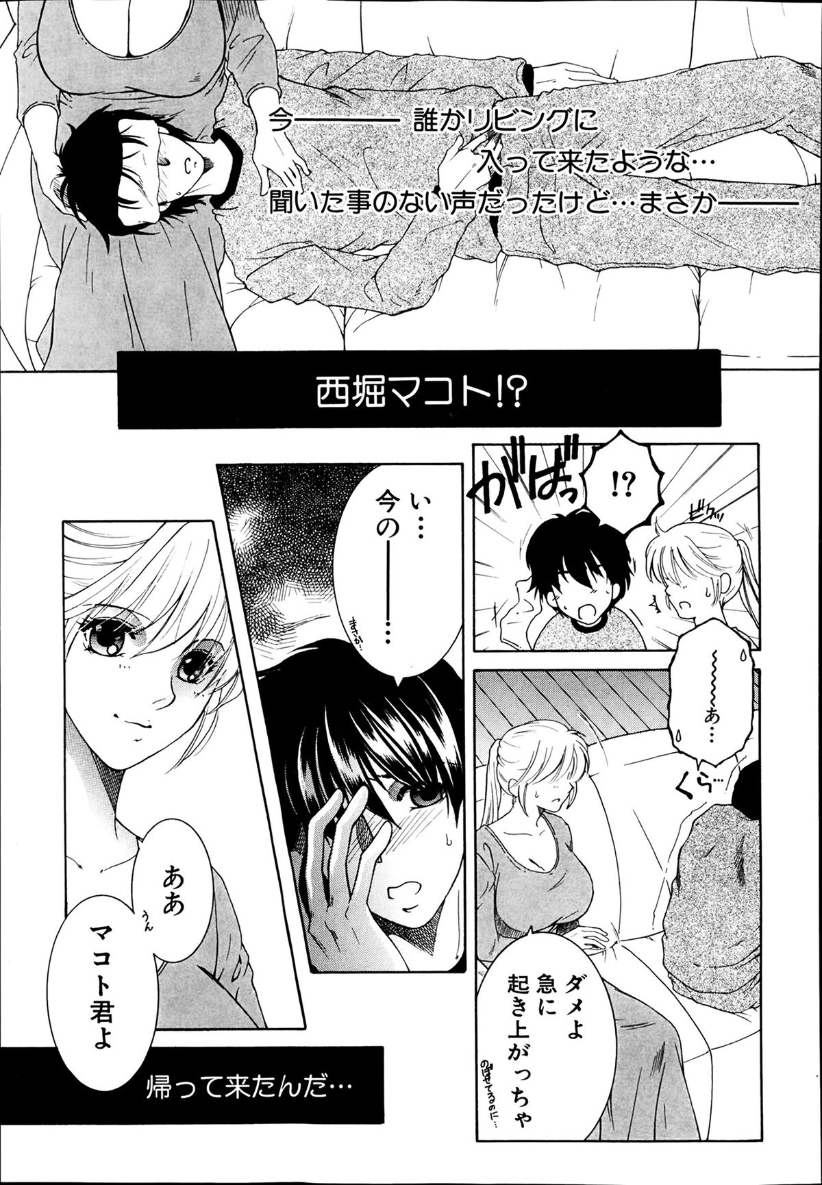 [Yasuhara Tsukasa] Welcome to Share House Ch.01-05 page 100 full