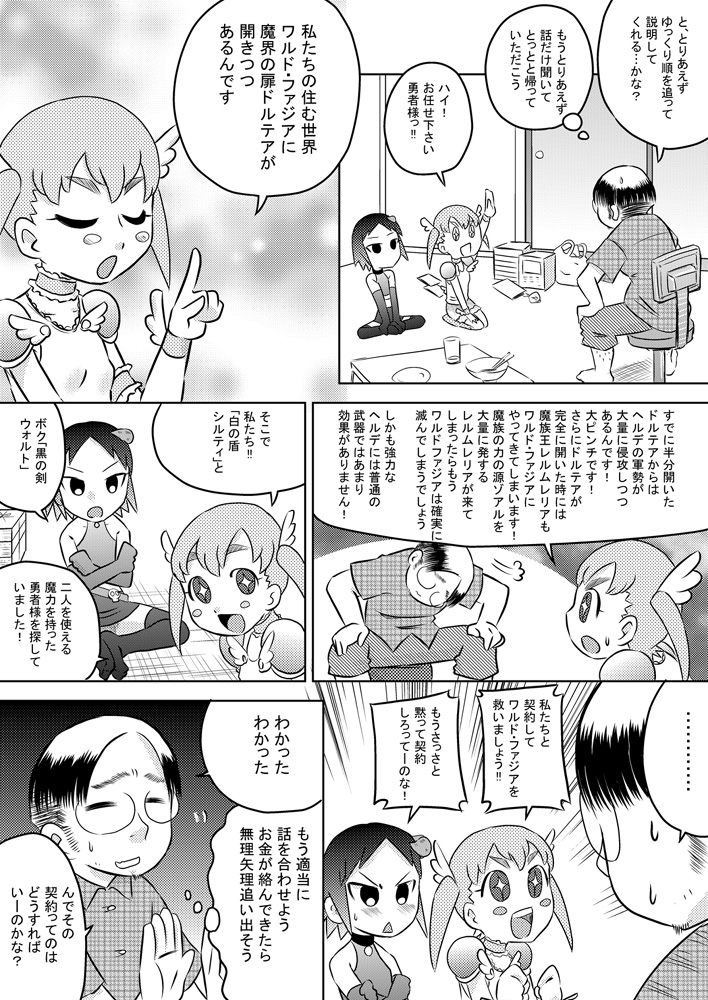 [calpis koubou] Sora Kara Shoujo ga Futtekuru page 5 full