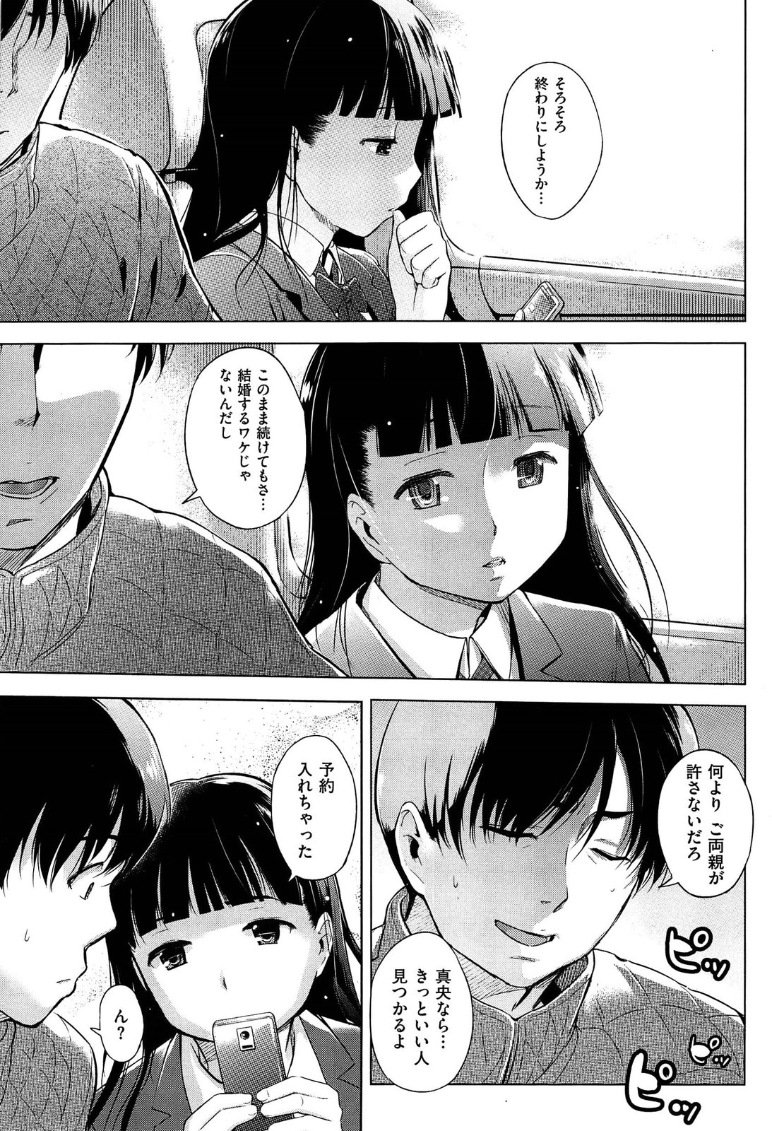 [Misagi Nagomu] Hatsukoi Swap page 171 full