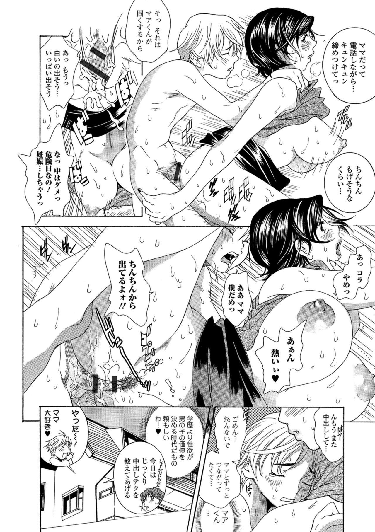 Web Comic Toutetsu Vol. 38 page 72 full