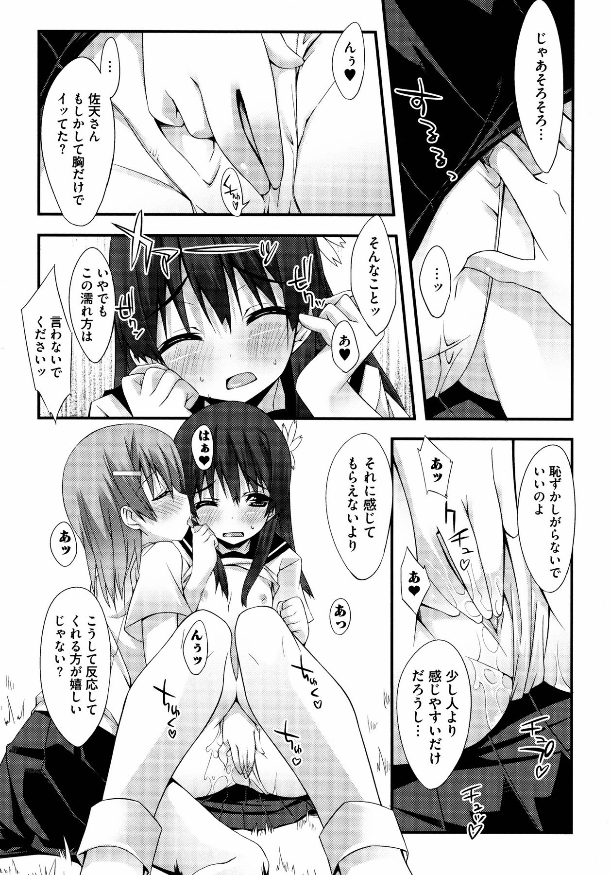 To Aru Yuri no Syrup page 9 full