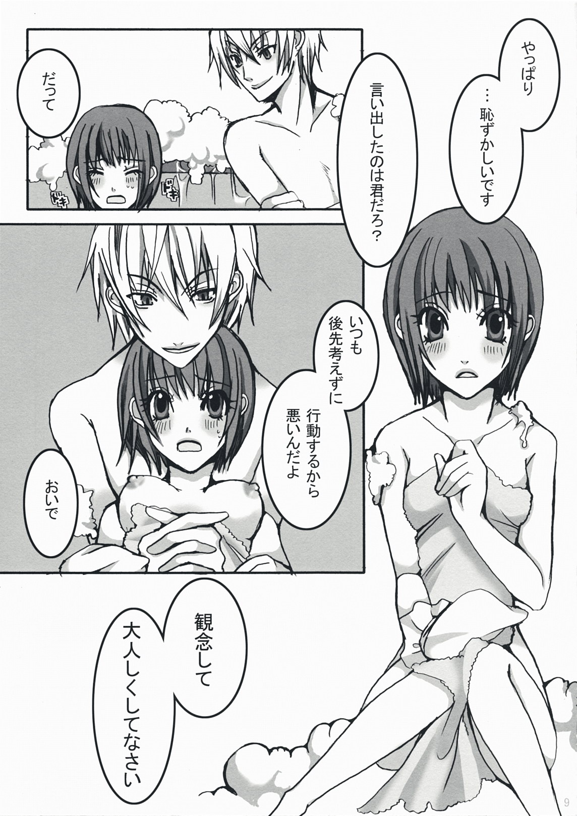 [Joy toy (lirico)] Kiss The Girl (Liar Game) page 8 full